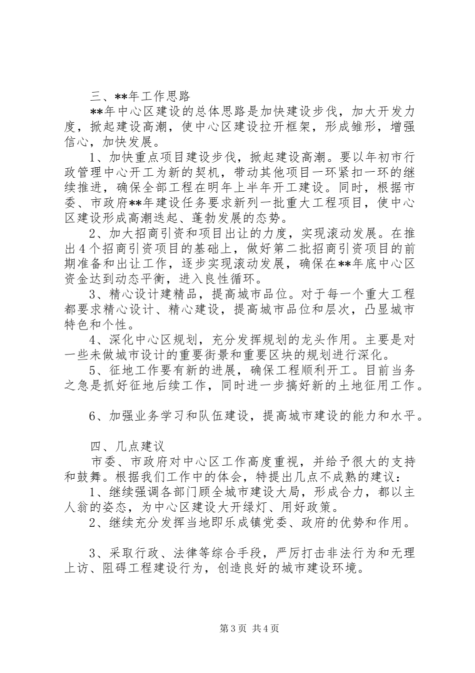 中心区年终总结_第3页