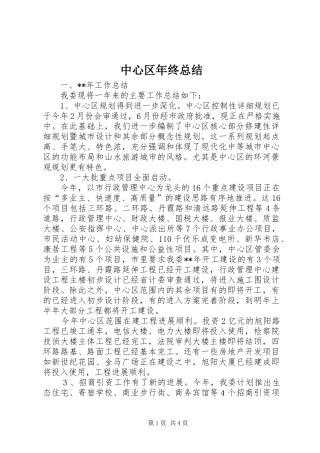 中心区年终总结