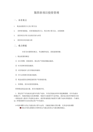 项目投资管理练习题