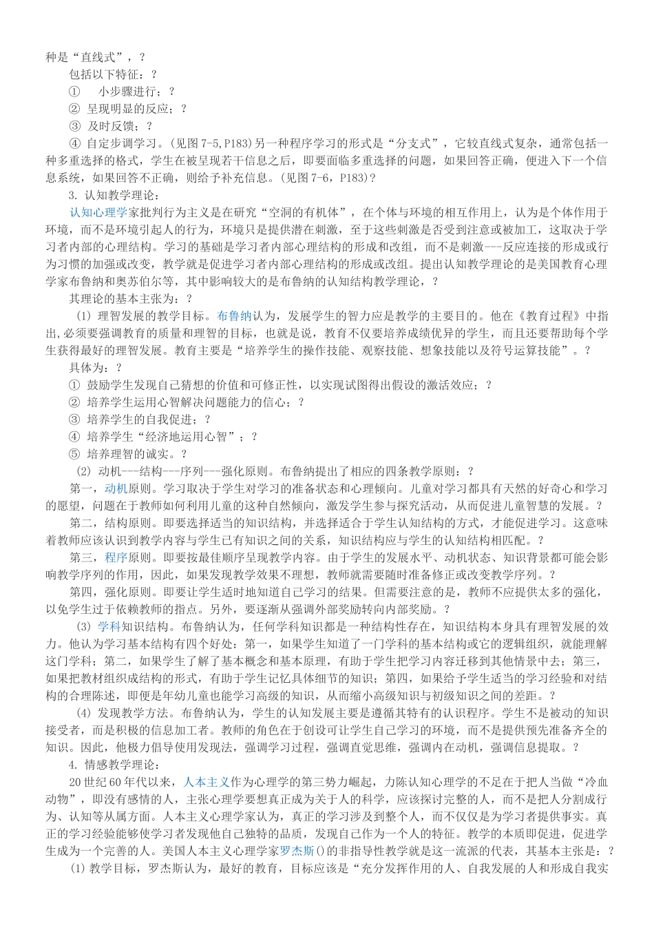 教学理论 - 当代主要教学理论流派_第2页