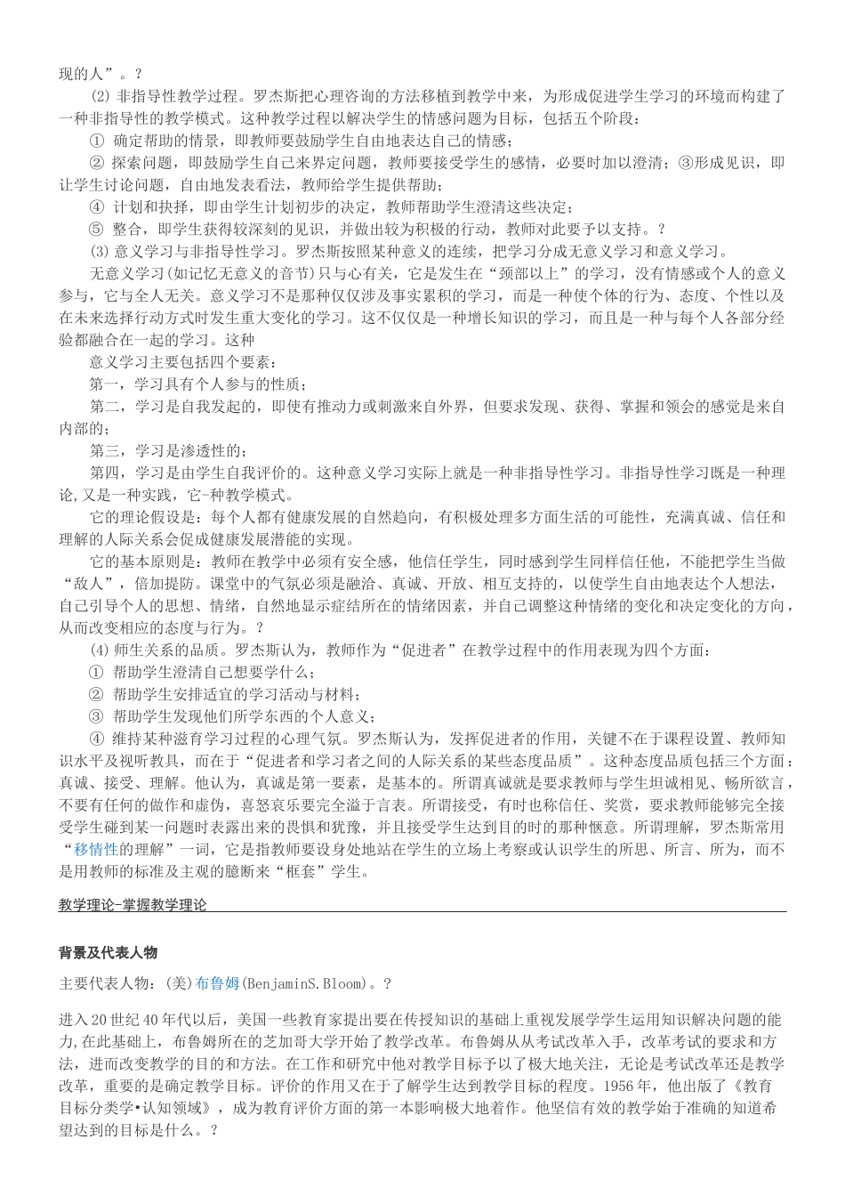 教学理论 - 当代主要教学理论流派_第3页