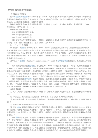 教学理论 - 当代主要教学理论流派
