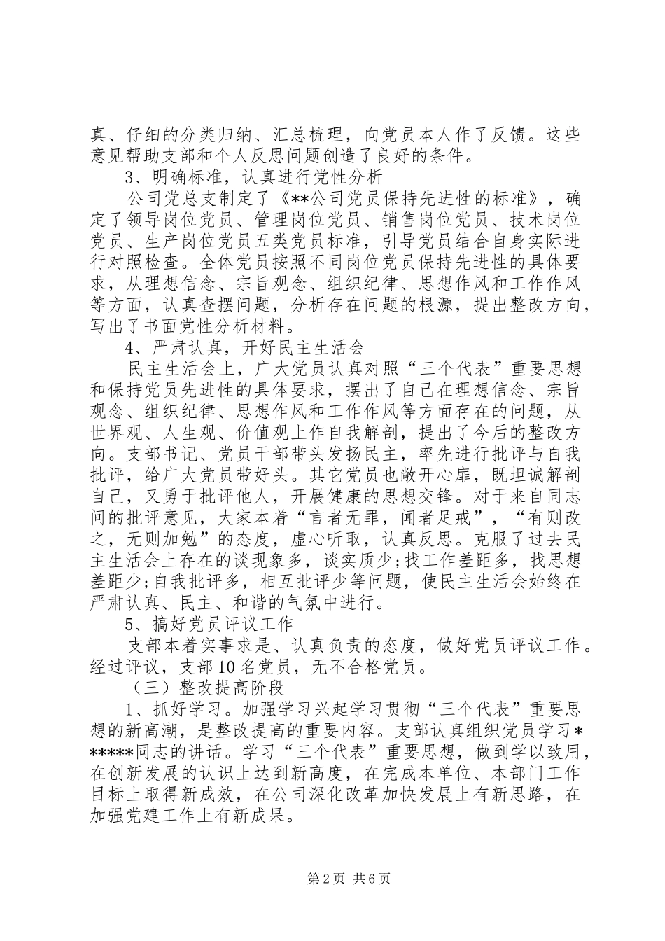 XX年5月党支部工作总结_第2页