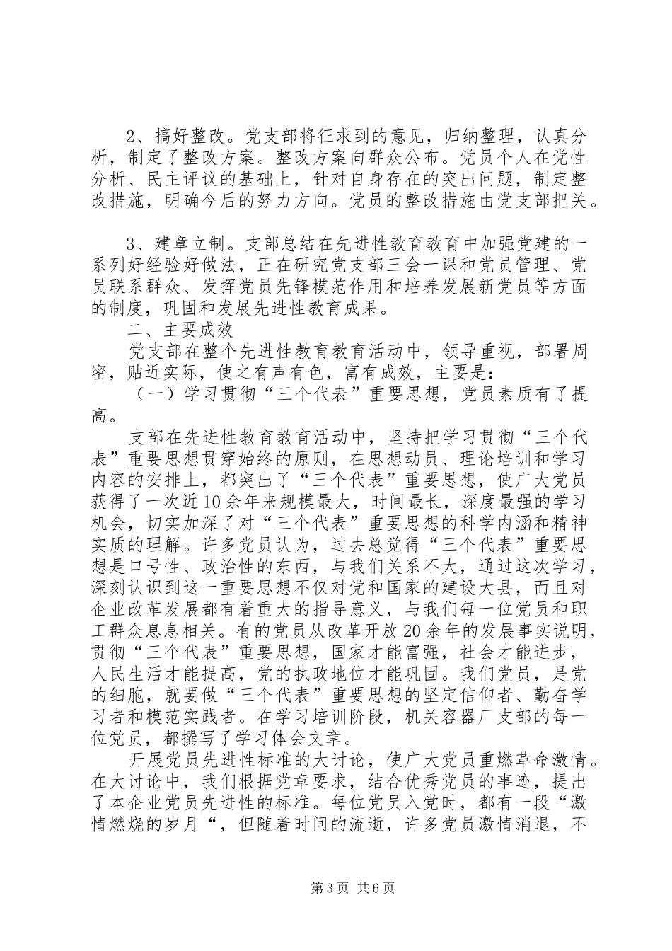 XX年5月党支部工作总结_第3页