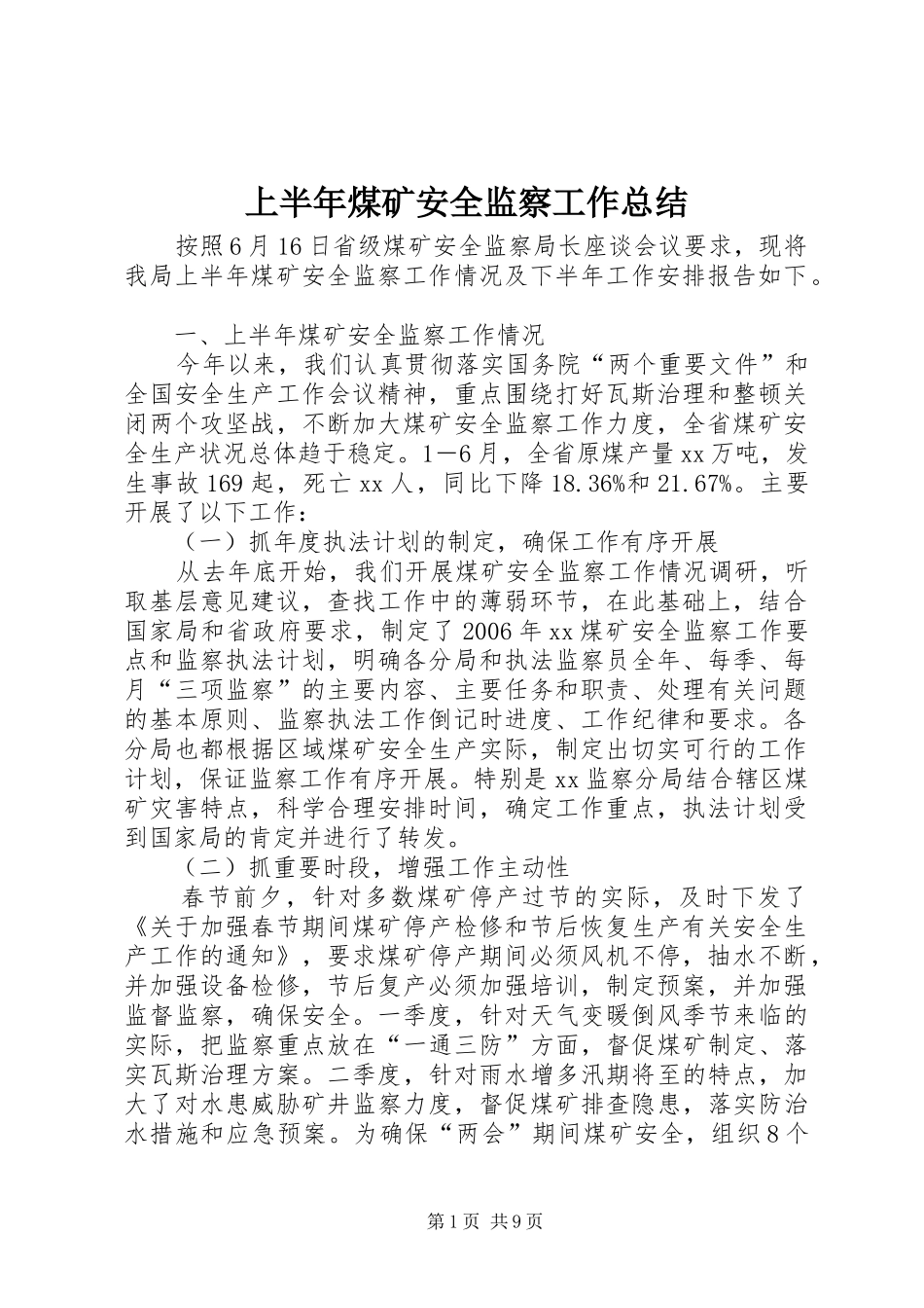 上半年煤矿安全监察工作总结_第1页