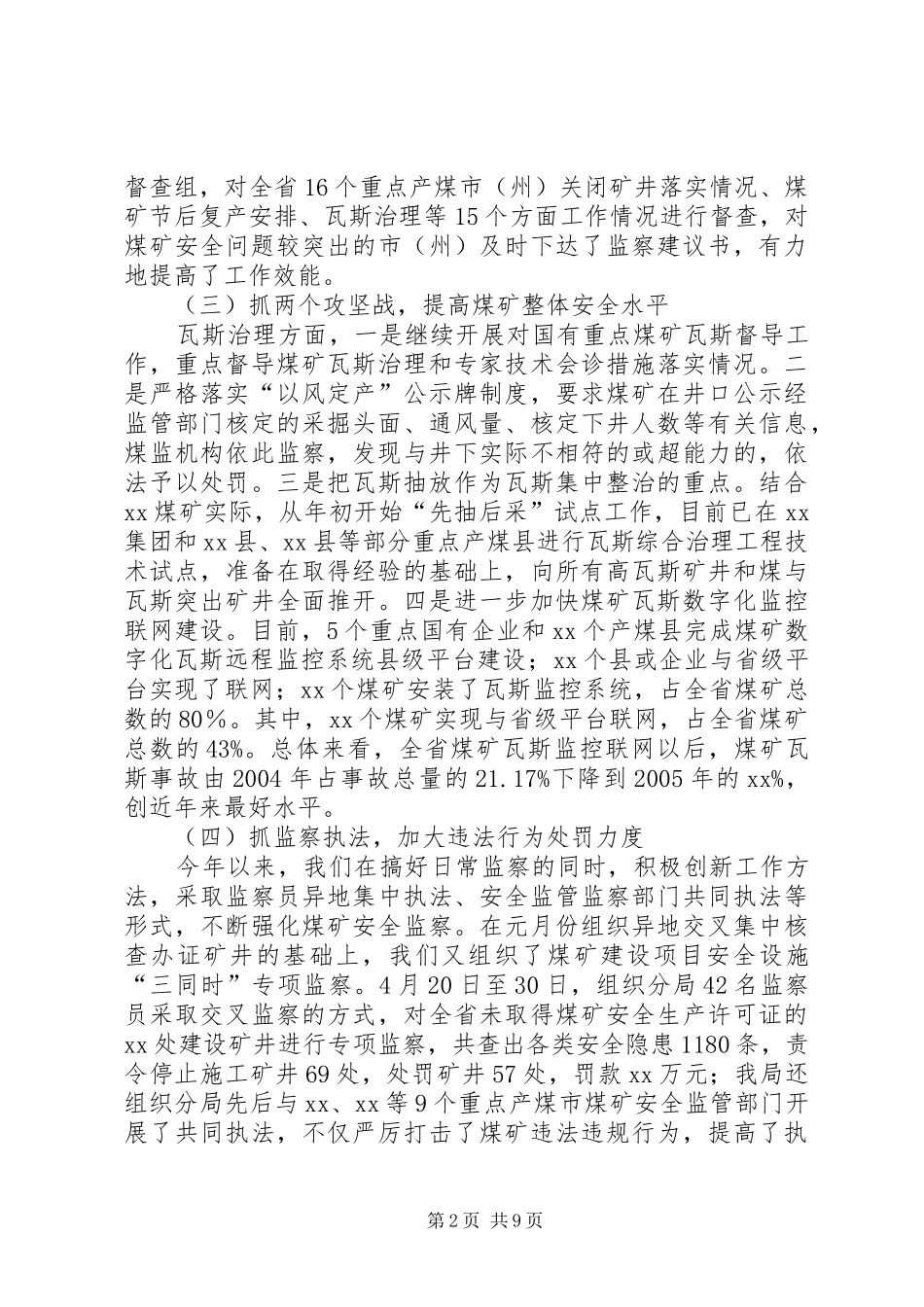 上半年煤矿安全监察工作总结_第2页