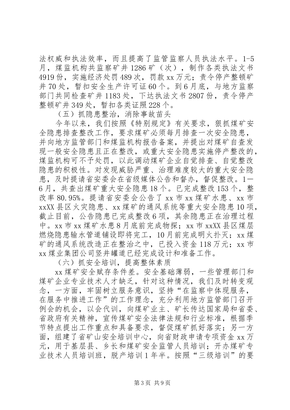 上半年煤矿安全监察工作总结_第3页