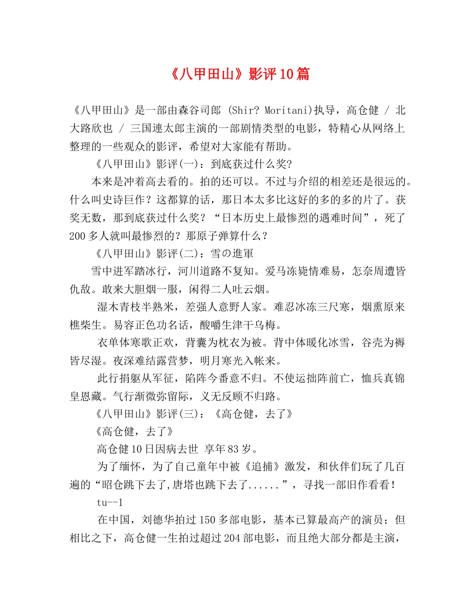 《八甲田山》影评10篇 _第1页