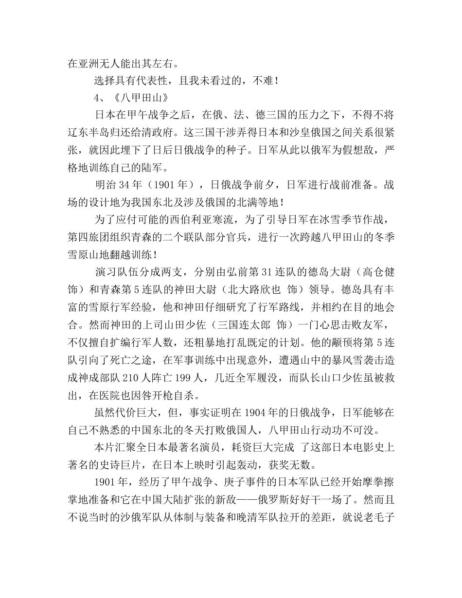 《八甲田山》影评10篇 _第2页