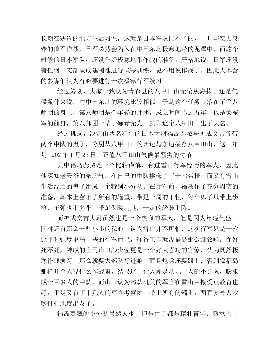 《八甲田山》影评10篇 _第3页