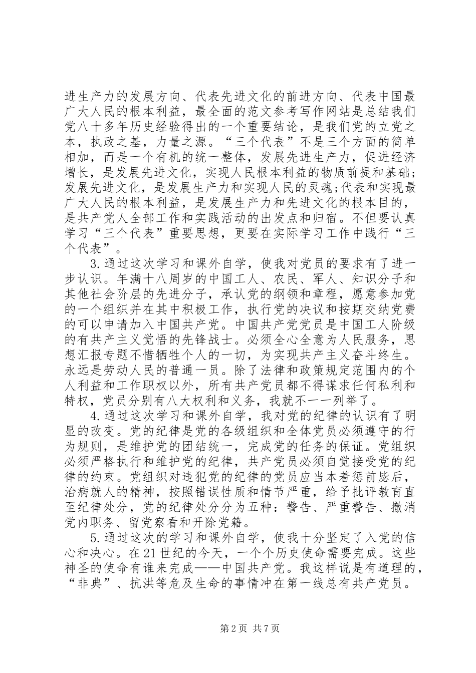 XX年9月学习心得总结范文_第2页