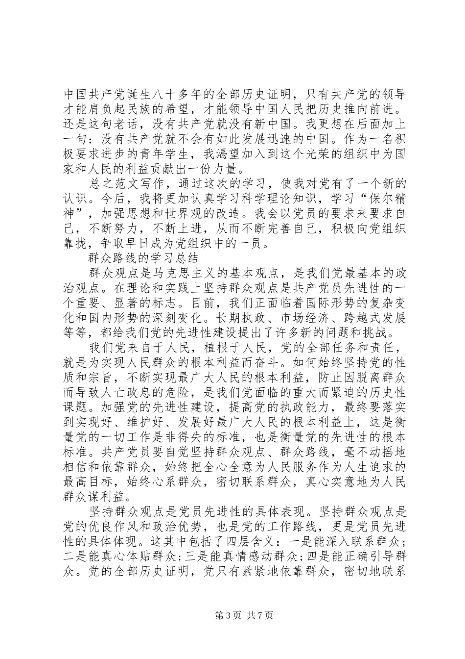 XX年9月学习心得总结范文_第3页