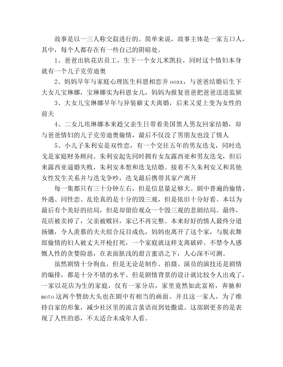 《花之屋》影评10篇 _第2页