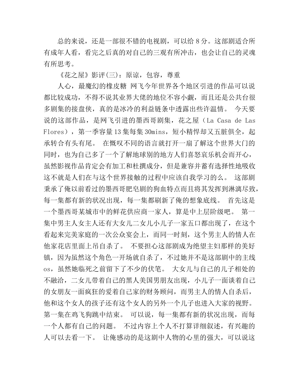 《花之屋》影评10篇 _第3页