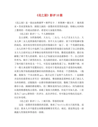 《花之屋》影评10篇 