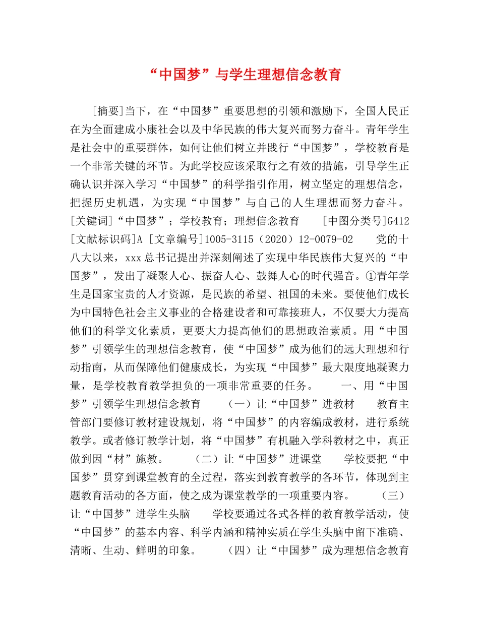 “中国梦”与学生理想信念教育 _第1页