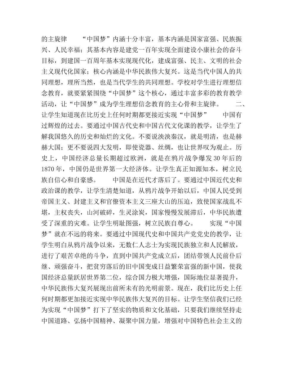 “中国梦”与学生理想信念教育 _第2页