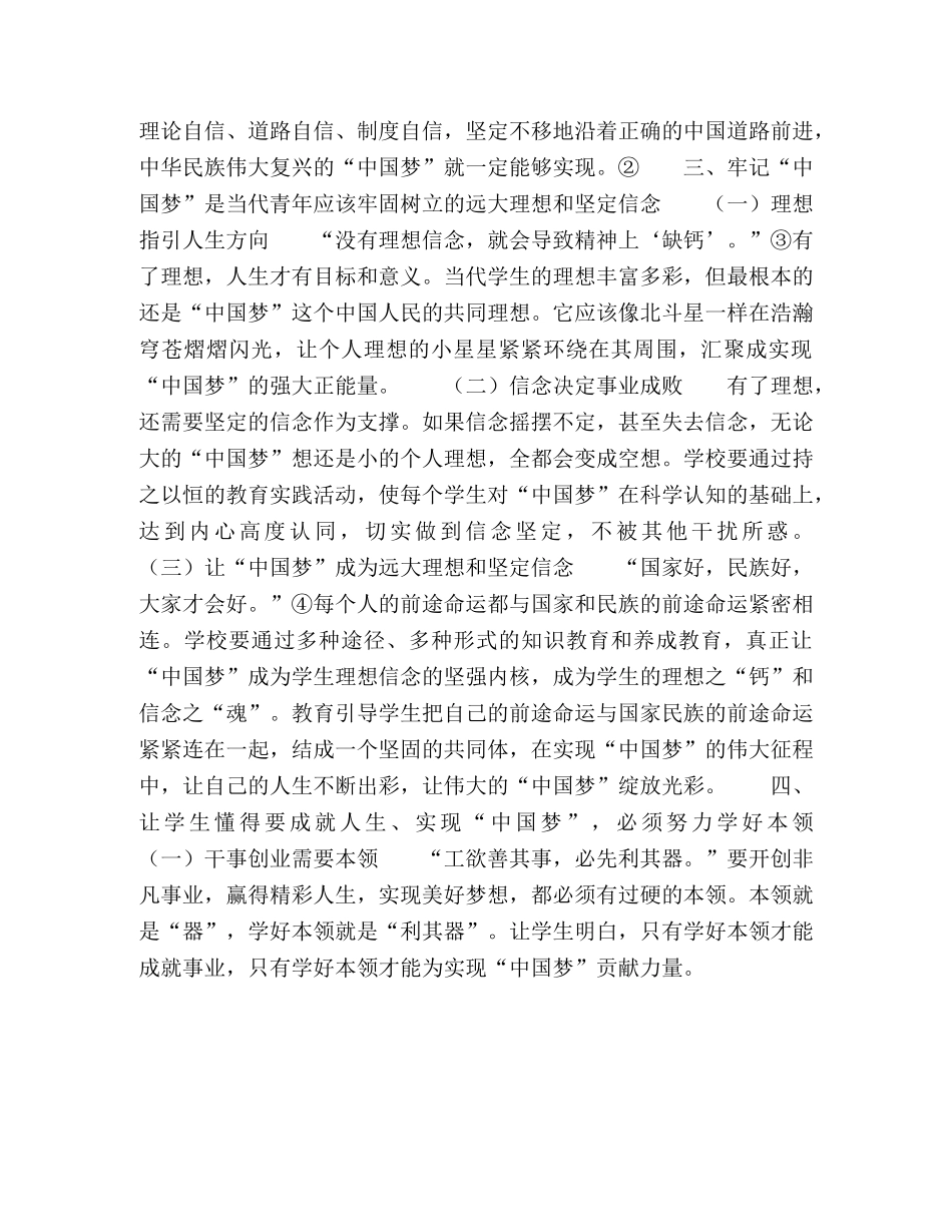 “中国梦”与学生理想信念教育 _第3页