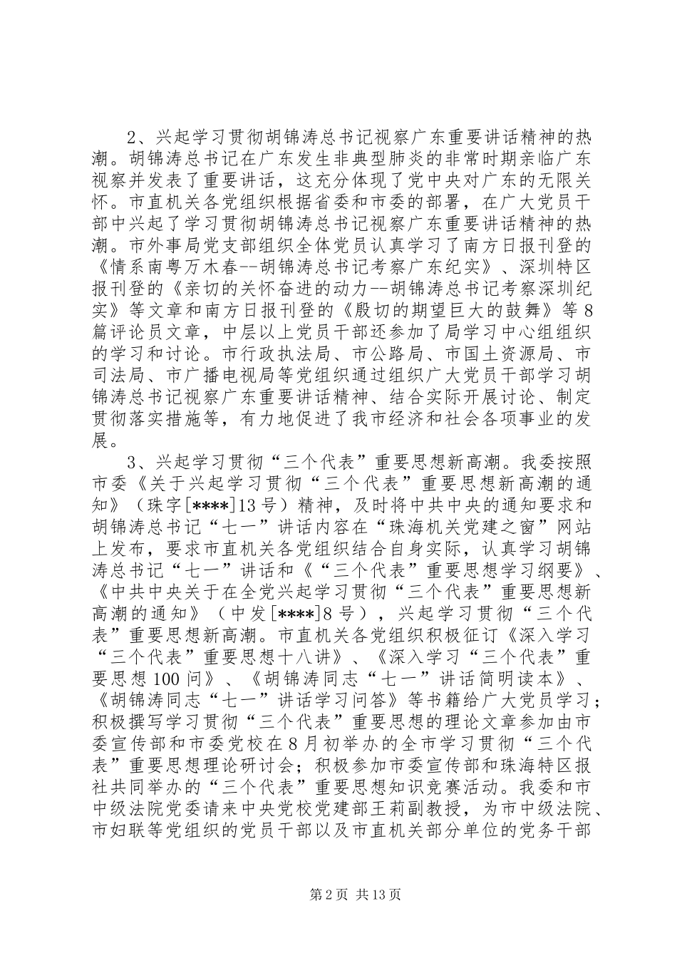 XX年市直机关党建工作总结_第2页