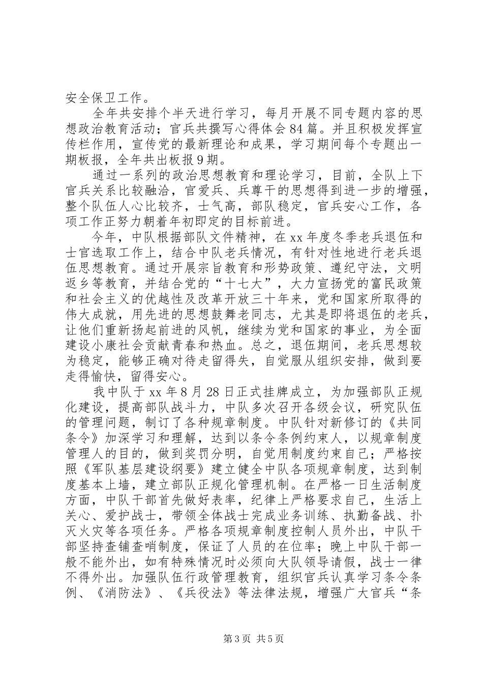 XX年消防中队年终工作总结_第3页