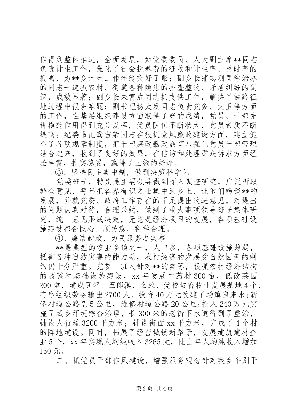 五好乡镇党委创建工作总结_第2页