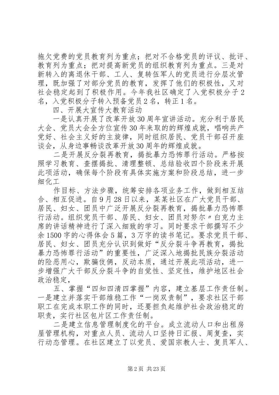 三季度党建工作总结 (3)_第2页