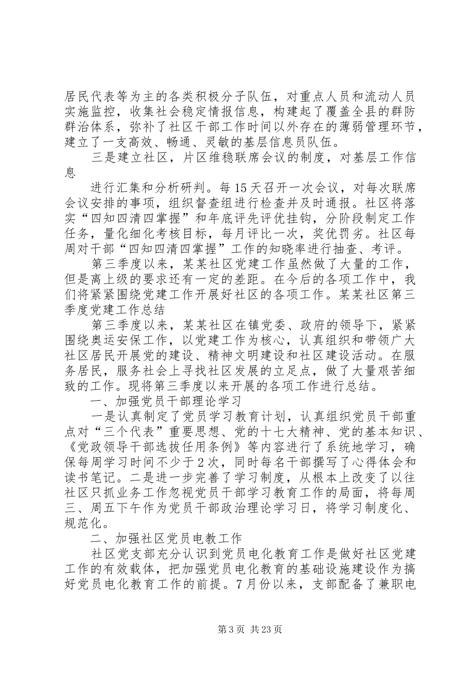 三季度党建工作总结 (3)_第3页