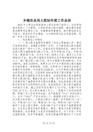 乡镇农业局土肥站年度工作总结