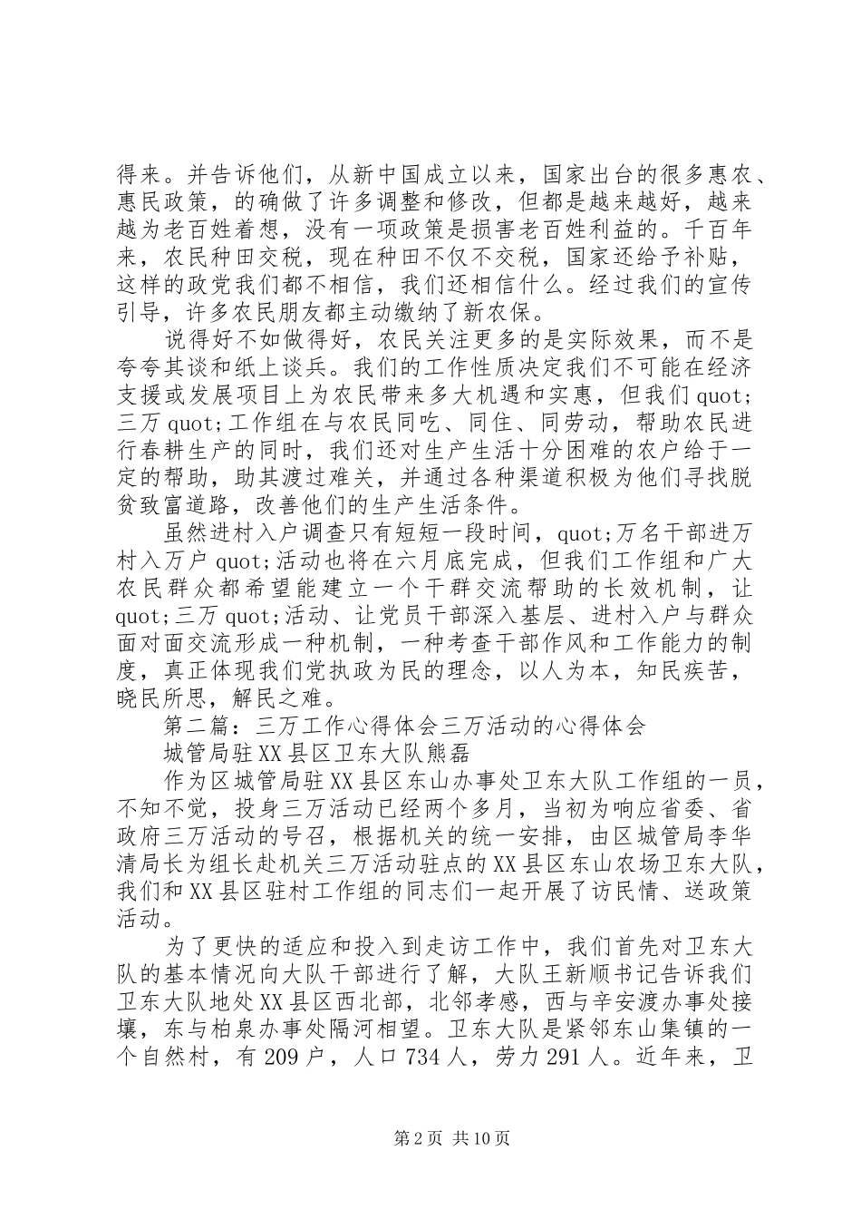 “三万”工作总结(工作总结,三万)_第2页