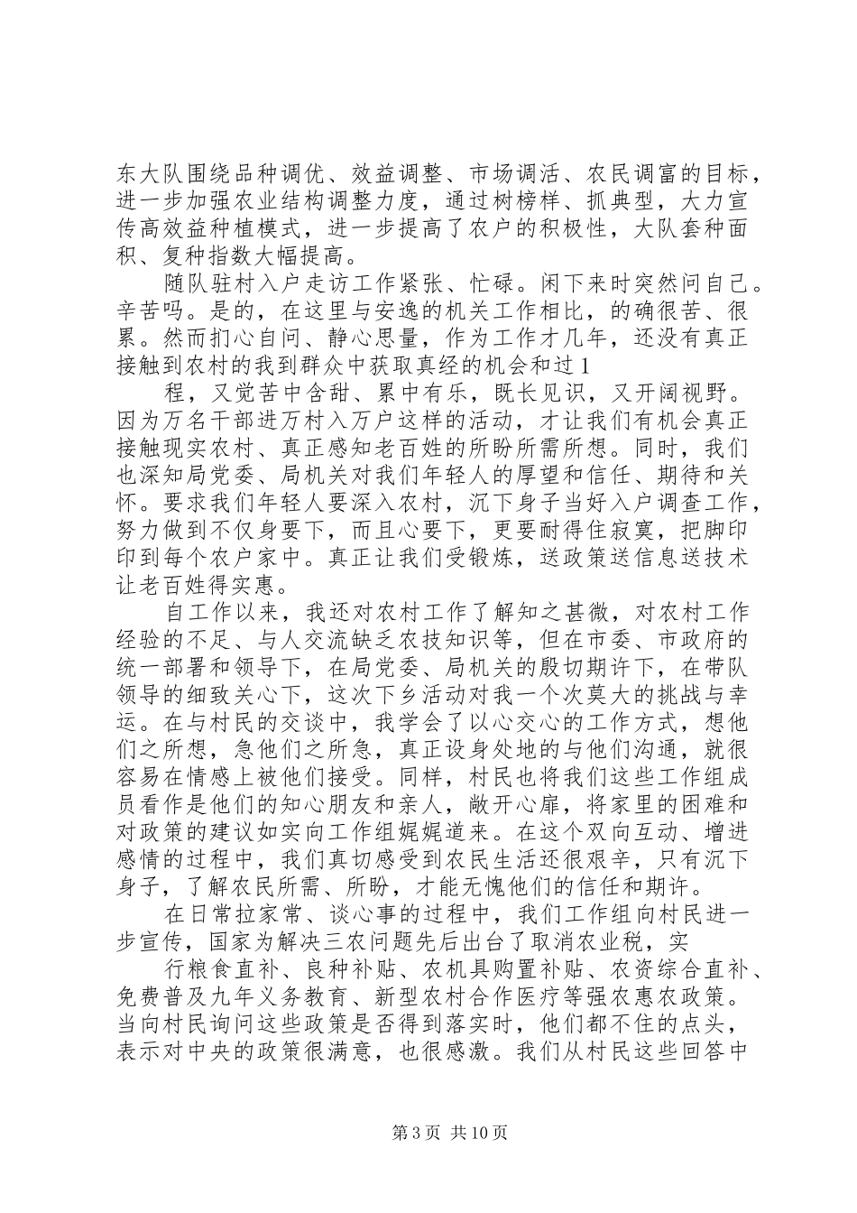 “三万”工作总结(工作总结,三万)_第3页