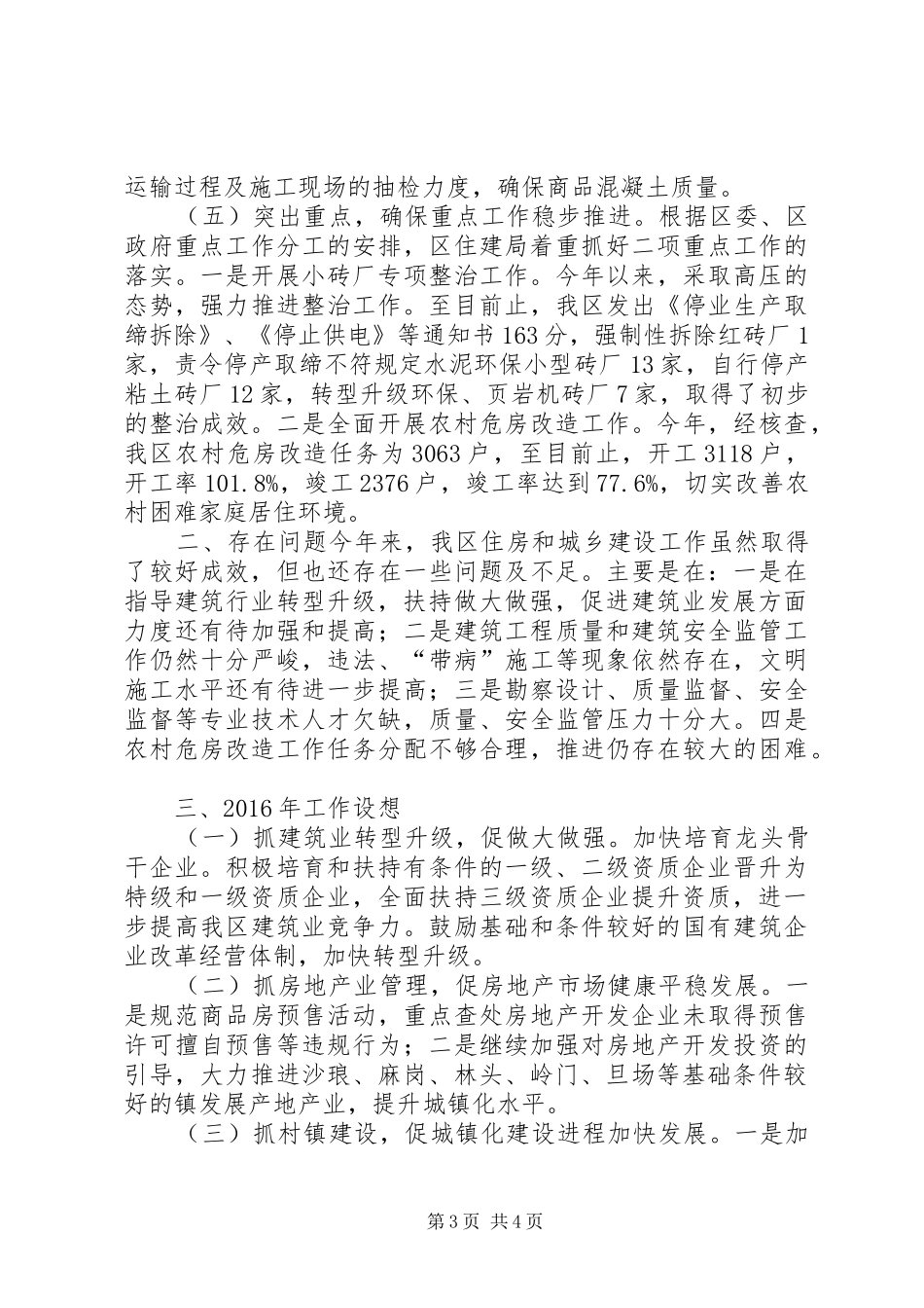 住建局年度城乡住房建设工作总结_第3页