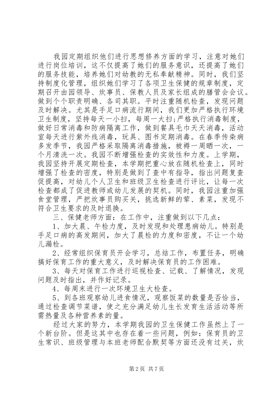 儿保个人工作总结 (3)_第2页