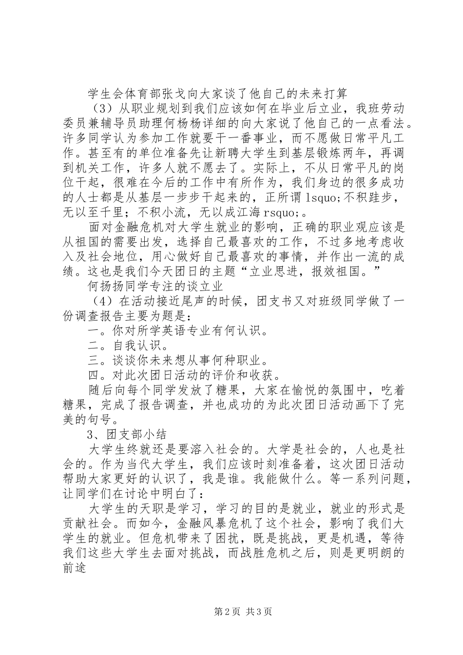 “立业思进，报效祖国”主题团日活动总结_第2页