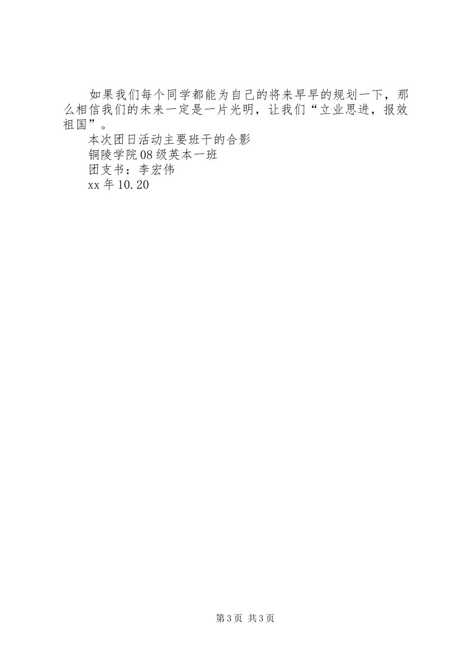 “立业思进，报效祖国”主题团日活动总结_第3页