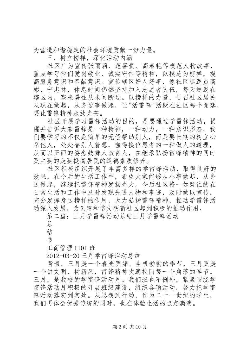 三月学雷锋活动总结[推荐]_第2页