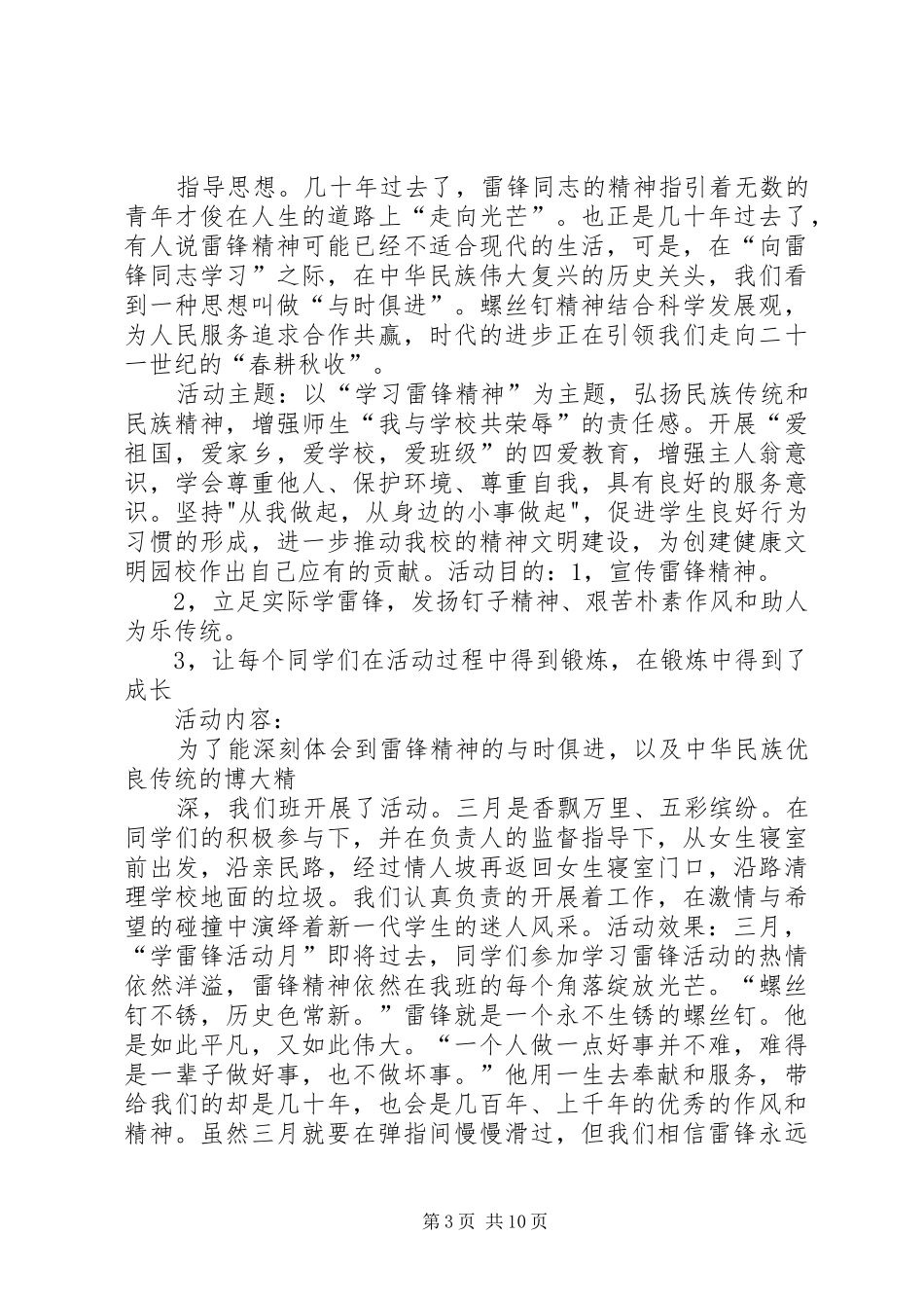 三月学雷锋活动总结[推荐]_第3页