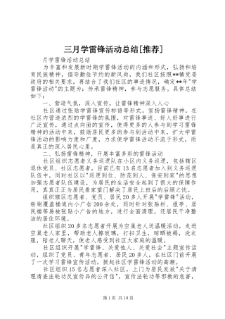 三月学雷锋活动总结[推荐]