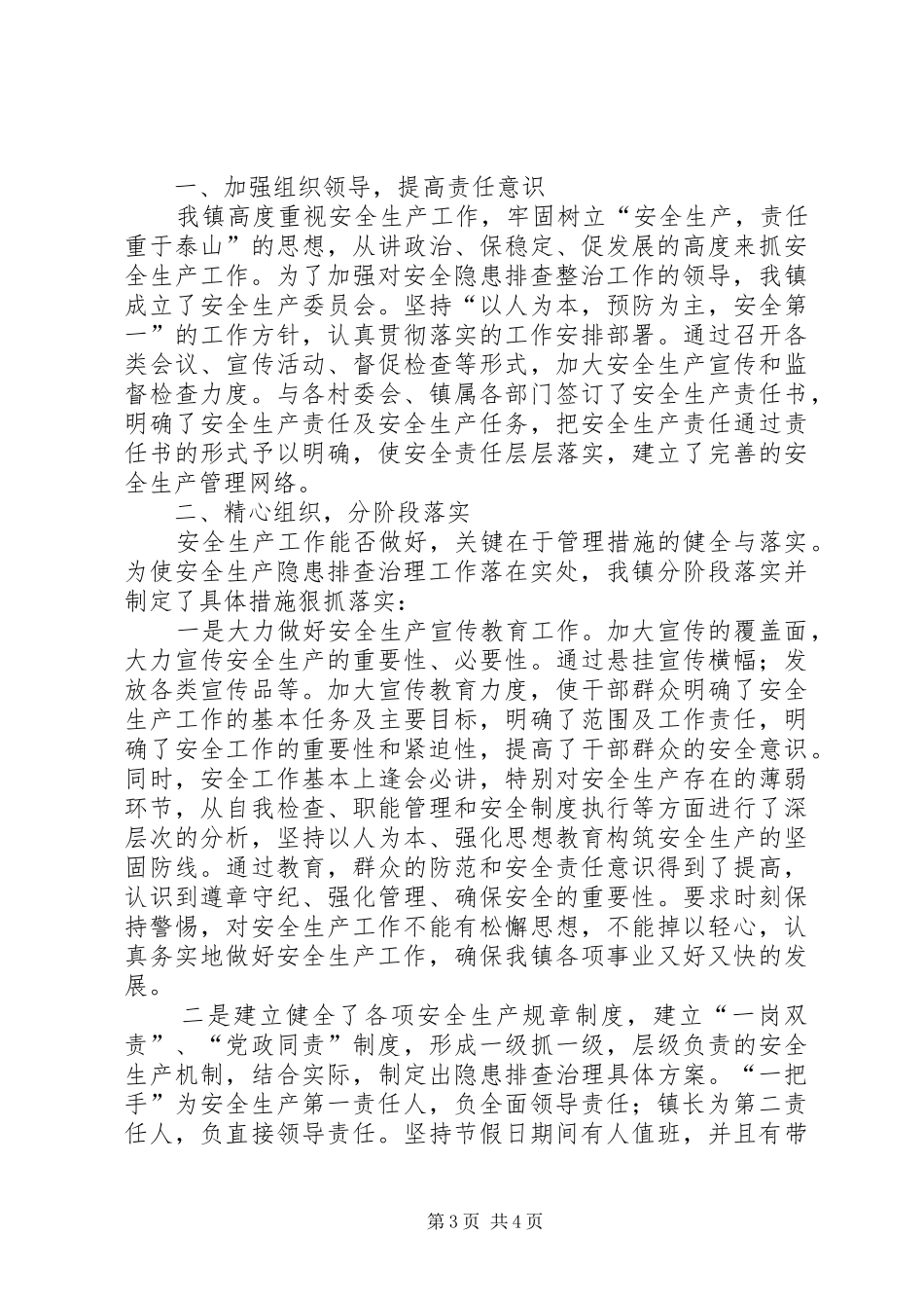 乡镇农业局年度安全生产的工作总结_第3页