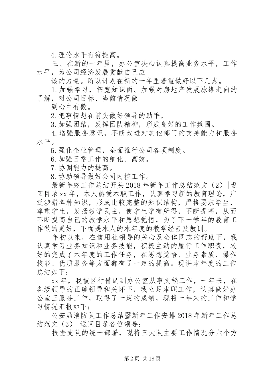 XX年新年工作总结范文4篇_第2页