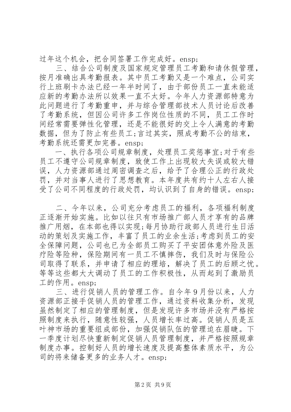 XX年人力资源部工作总结精选四篇_第2页