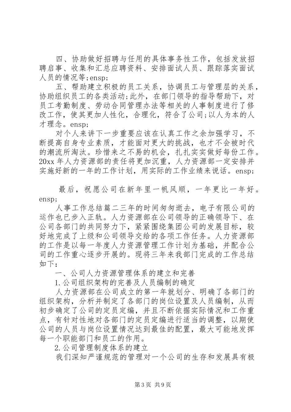 XX年人力资源部工作总结精选四篇_第3页