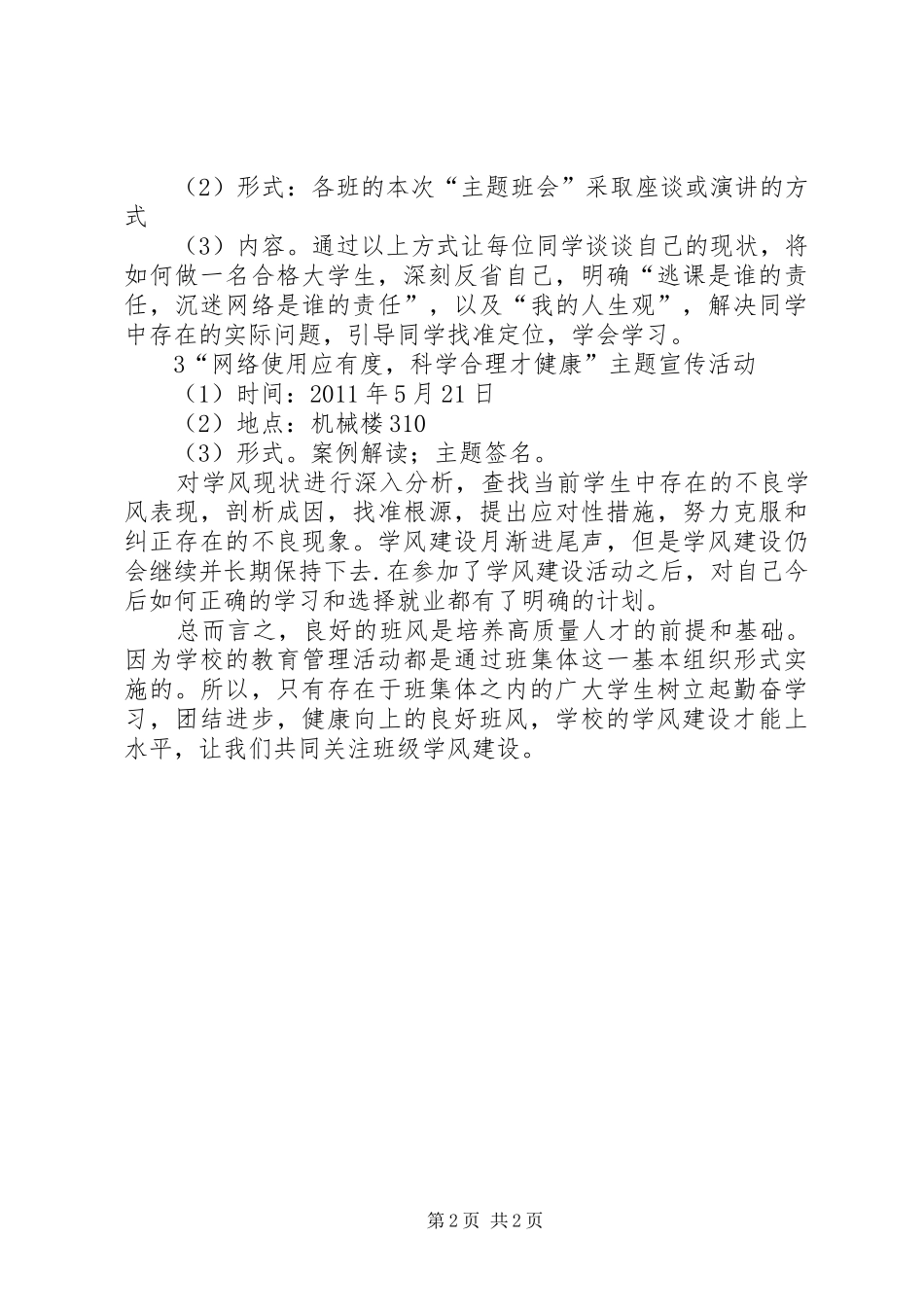 “学风建设年”活动总结_第2页