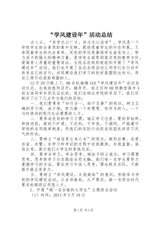 “学风建设年”活动总结