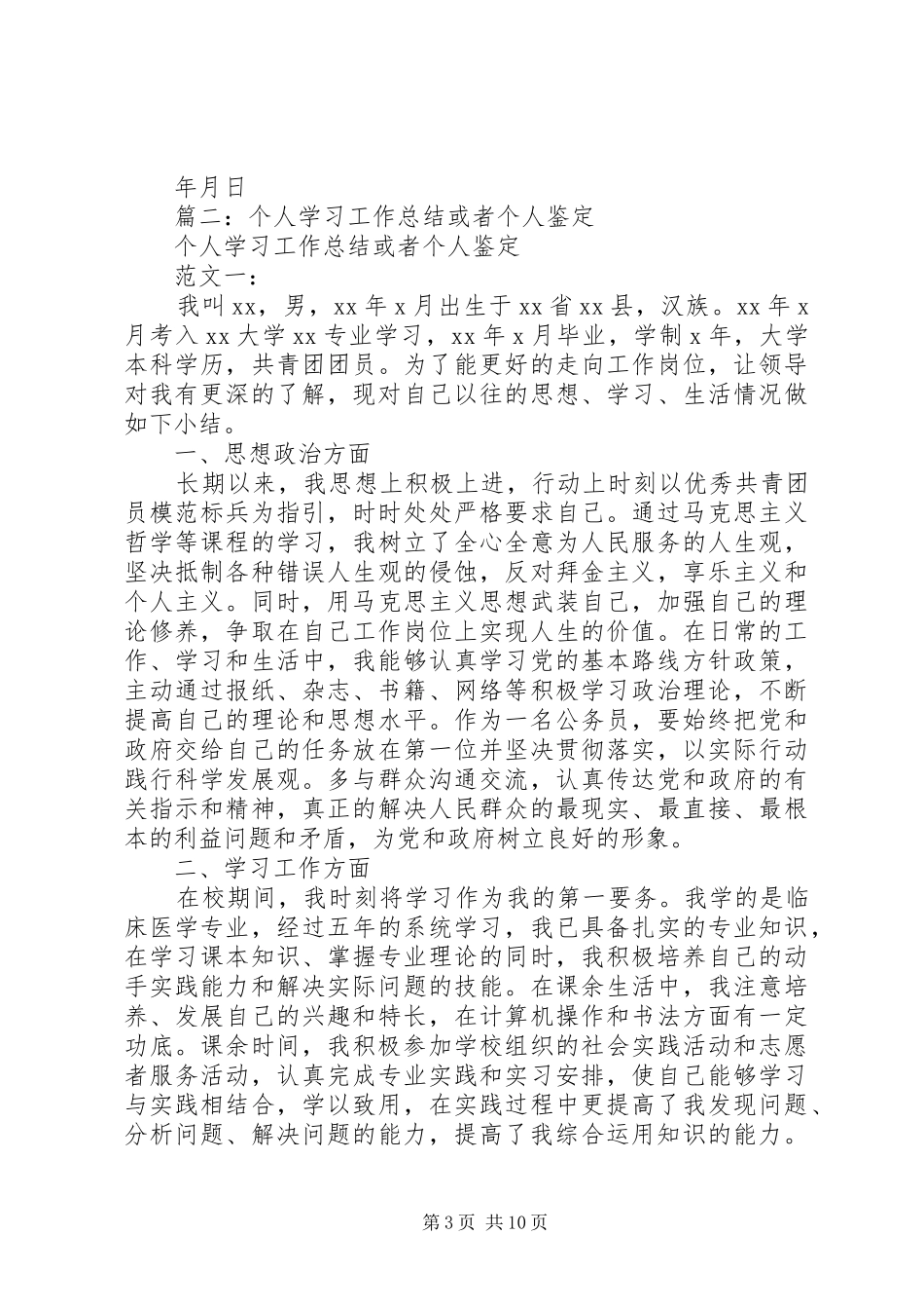 个人总结,学习方面_第3页