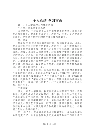 个人总结,学习方面