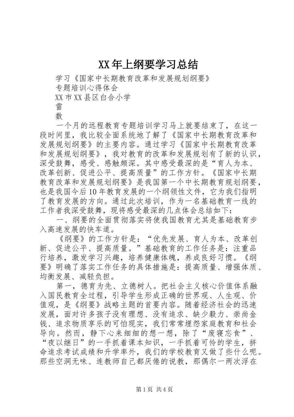 XX年上纲要学习总结 (3)_第1页