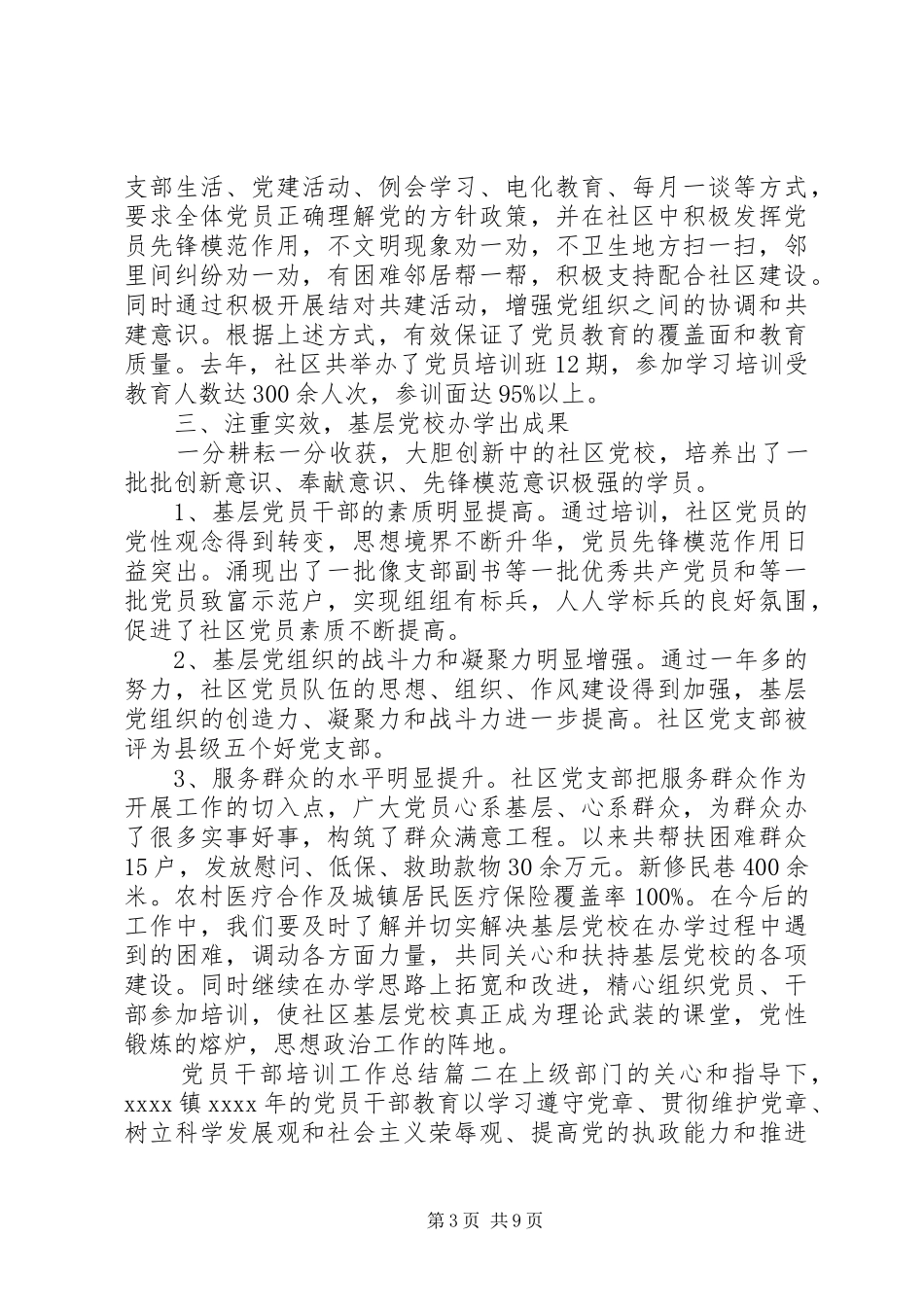党员干部培训工作总结 (3)_第3页