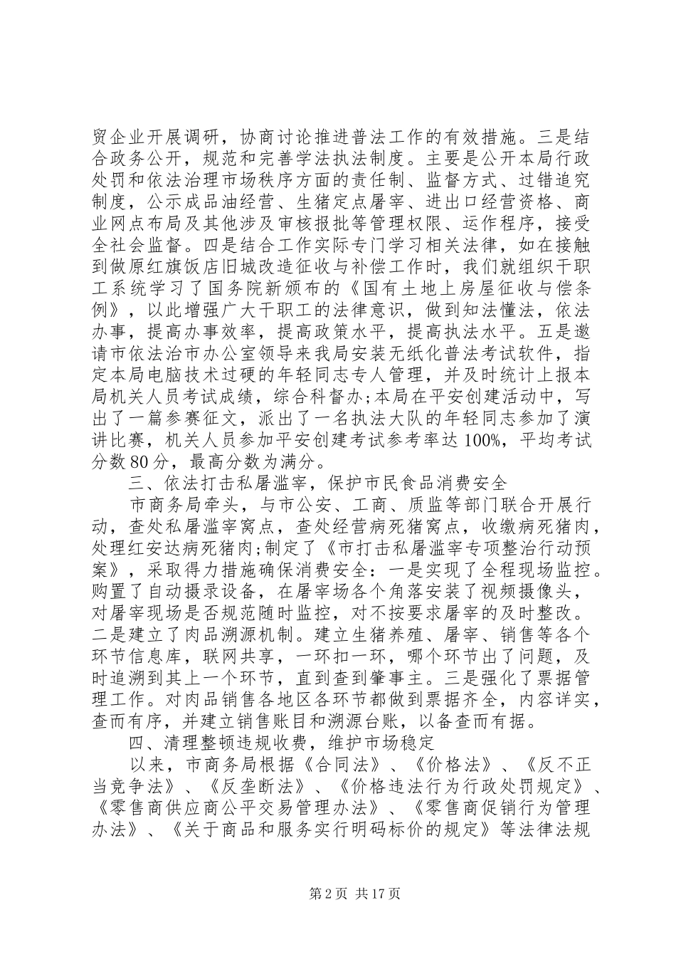 依法治理工作总结4篇_第2页