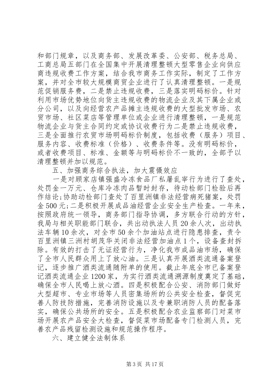 依法治理工作总结4篇_第3页