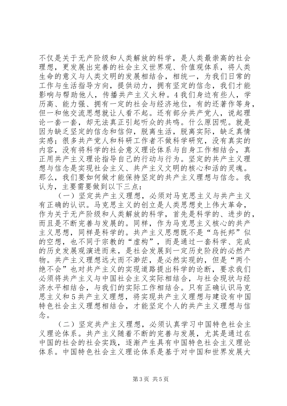 “坚定信念、创新奉献、团结和谐、为人师表”主题教育活动思想工作总结 (3)_第3页